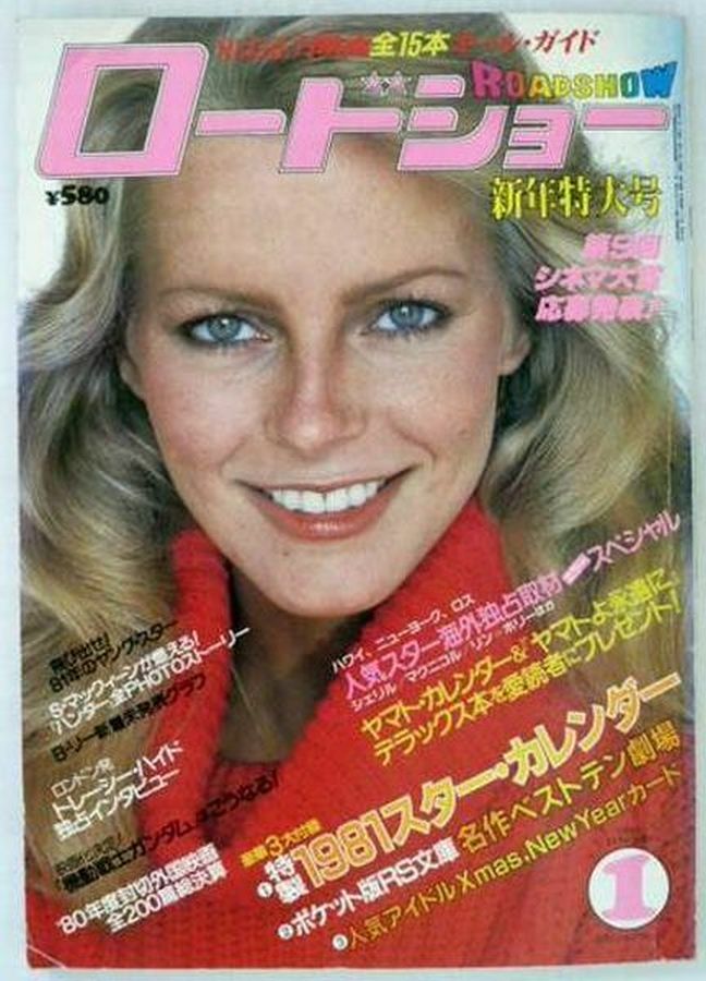 ROADSHOW magazine side cover  January 1981