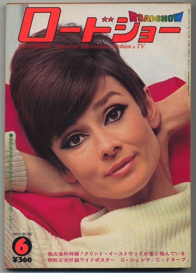 ROADSHOW magazine side cover June 1972