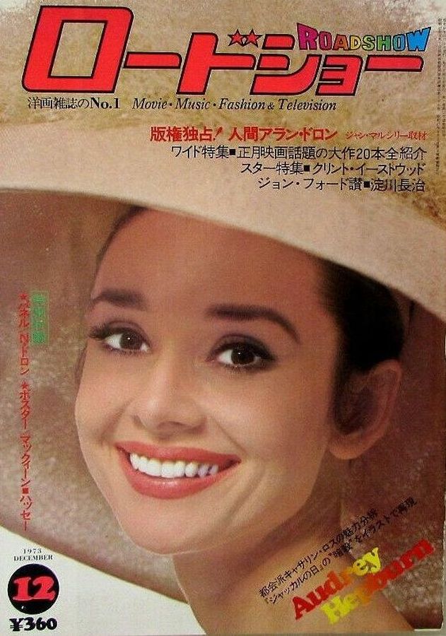 ROADSHOW magazine side cover  December 1973
