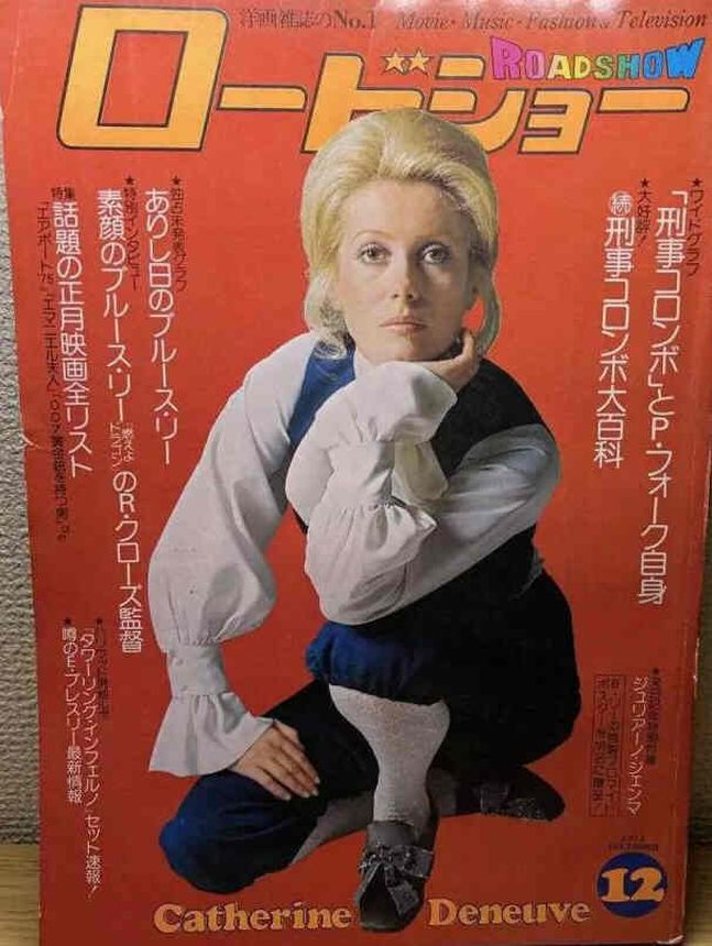 ROADSHOW magazine side cover  December 1974