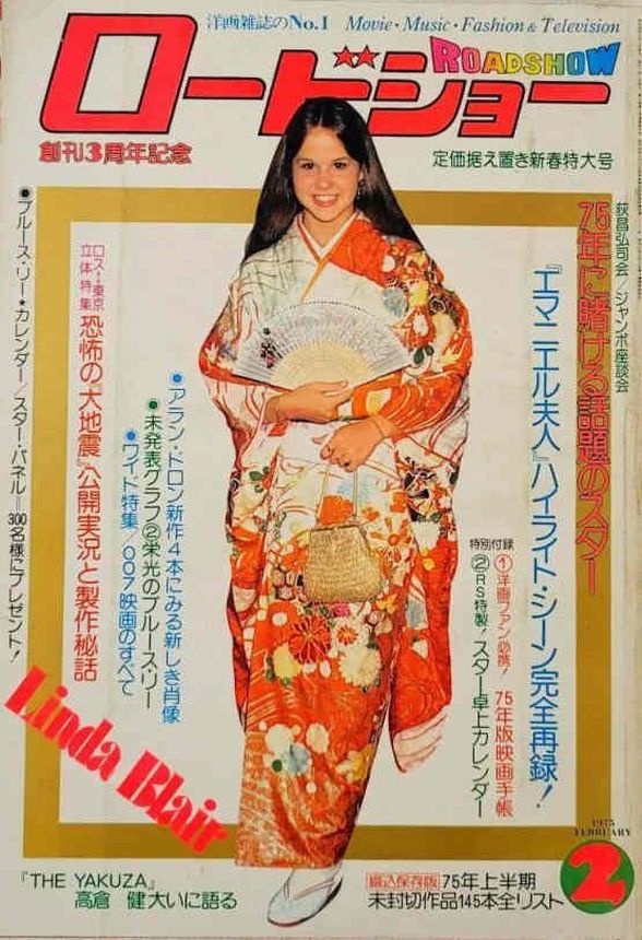 ROADSHOW magazine side cover  February 1975