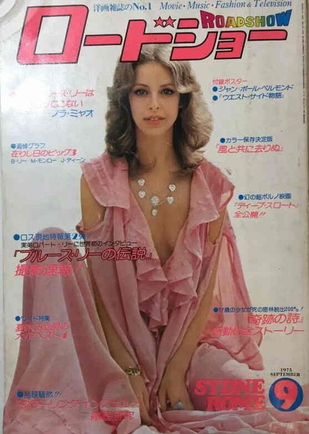 ROADSHOW magazine side cover  September 1975