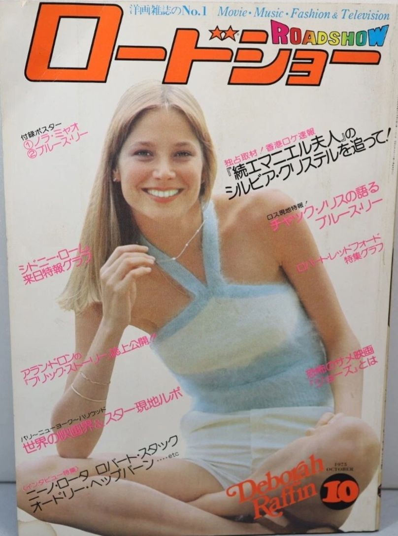 ROADSHOW magazine side cover  October 1975