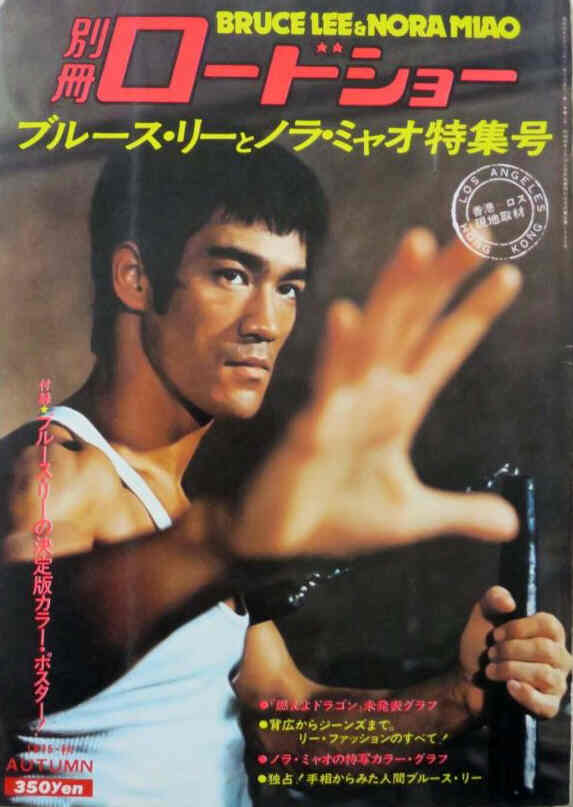 ROADSHOW magazine side cover  Special Autumn 1975