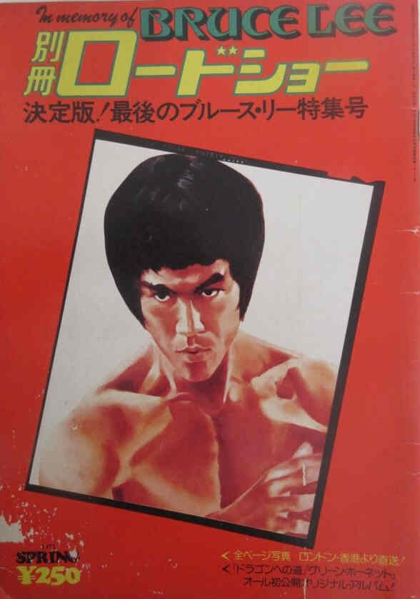 ROADSHOW magazine side cover  Special Spring 1975