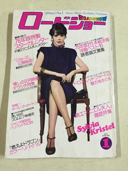 ROADSHOW magazine side cover January 1976