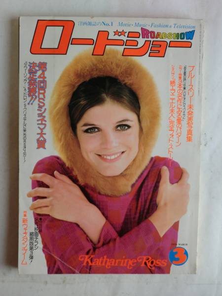 ROADSHOW magazine side cover March 1976