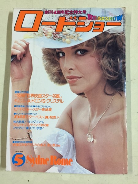 ROADSHOW magazine side cover May 1976
