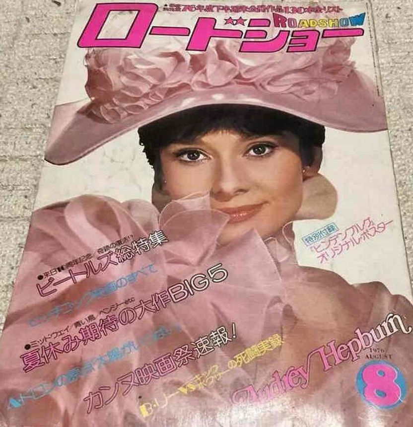 ROADSHOW magazine side cover  August 1976