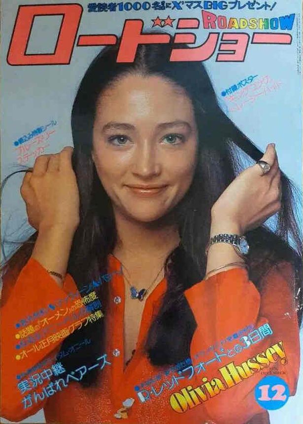 ROADSHOW magazine side cover December 1976