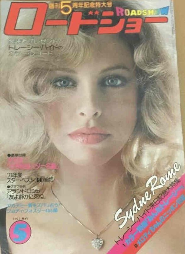 ROADSHOW magazine side cover  May 1977