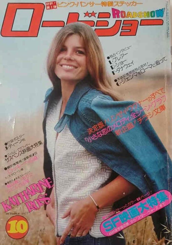 ROADSHOW magazine side cover  October 1977