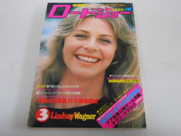ROADSHOW magazine side cover March 1978