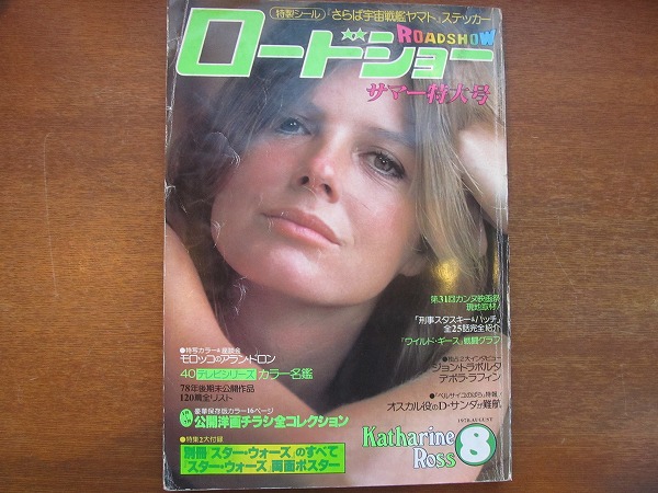 ROADSHOW magazine side cover August 1978