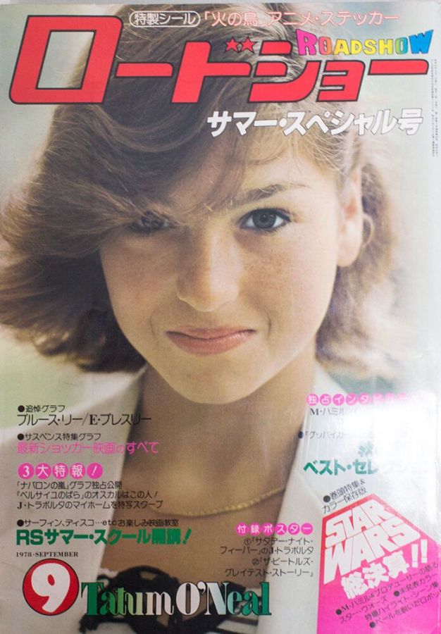 ROADSHOW magazine side cover September 1978