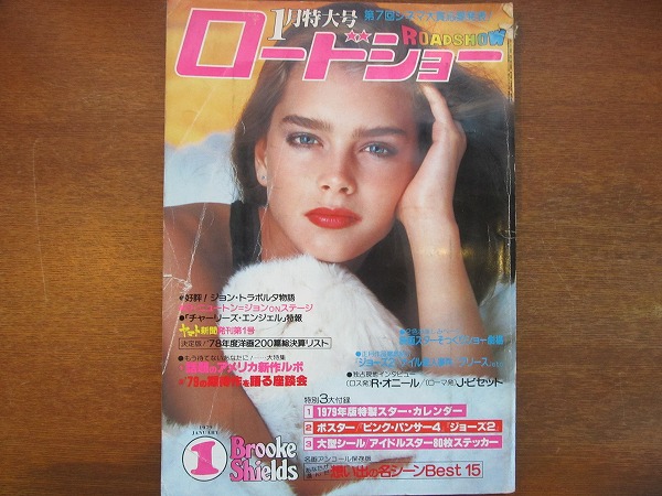 ROADSHOW magazine side cover January 1979