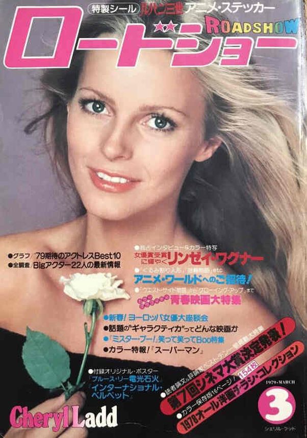 ROADSHOW magazine side cover  March 1979