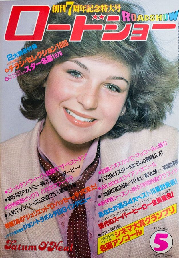 ROADSHOW magazine side cover May 1979