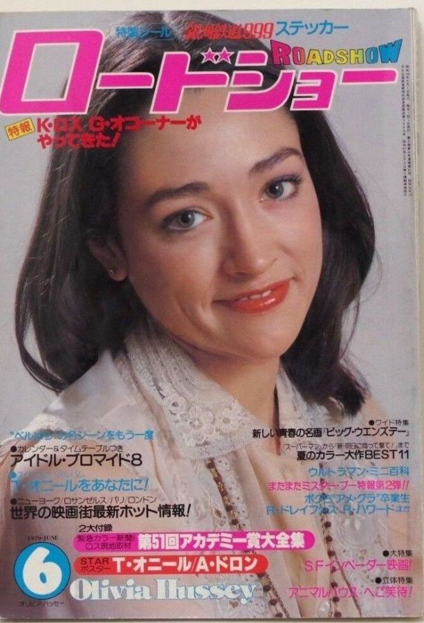 ROADSHOW magazine side cover June 1979