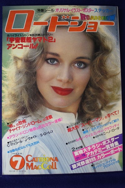 ROADSHOW magazine side cover July 1979