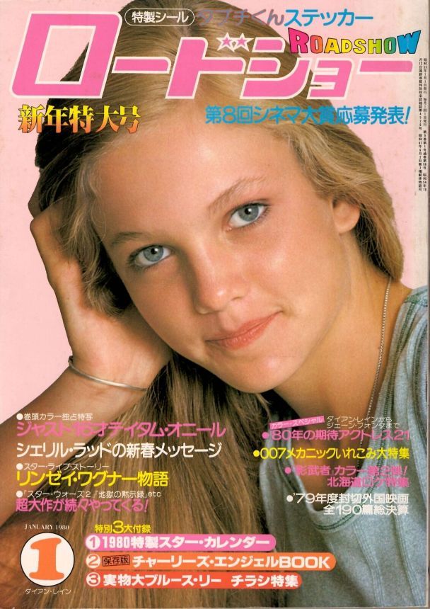 ROADSHOW magazine side cover  January 1980