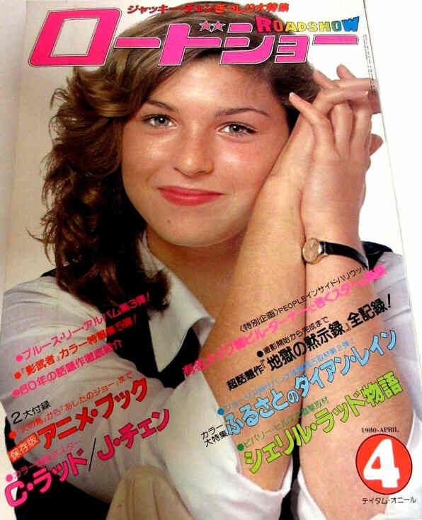 ROADSHOW magazine side cover April 1980