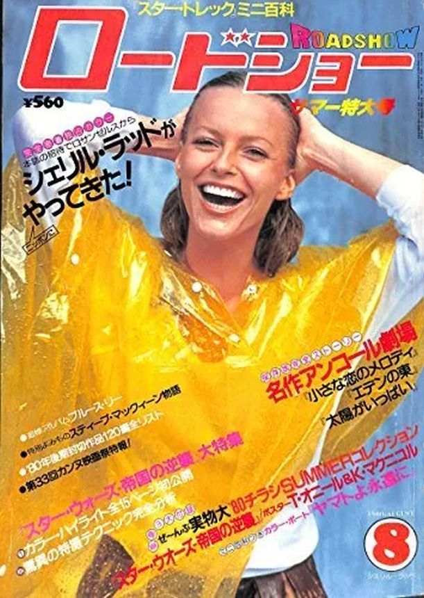 ROADSHOW magazine side cover  August 1980