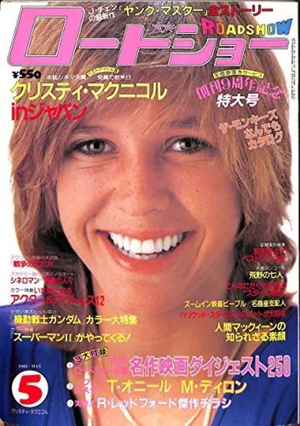 ROADSHOW magazine side cover  May 1981