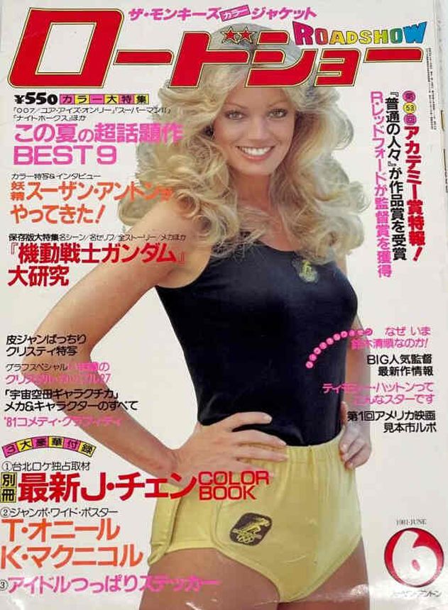 ROADSHOW magazine side cover June 1981