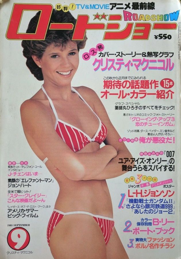 ROADSHOW magazine side cover  September 1981