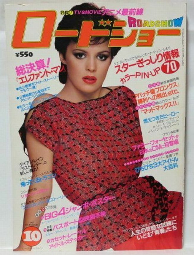 ROADSHOW magazine side cover  October 1981