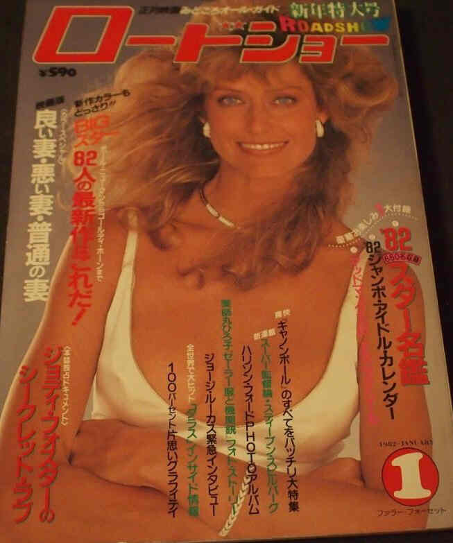 ROADSHOW magazine side cover  January 1982