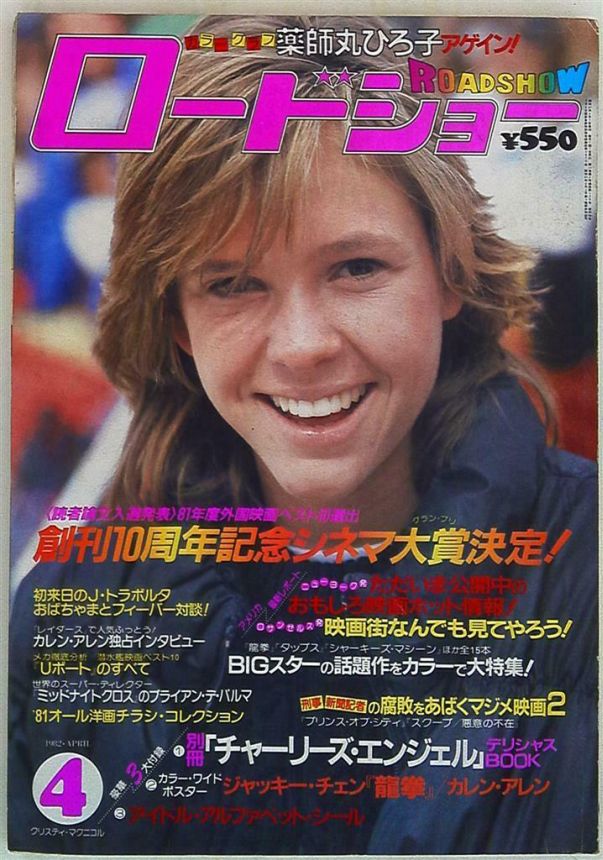 ROADSHOW magazine side cover April 1982