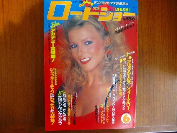 ROADSHOW magazine side cover June 1982