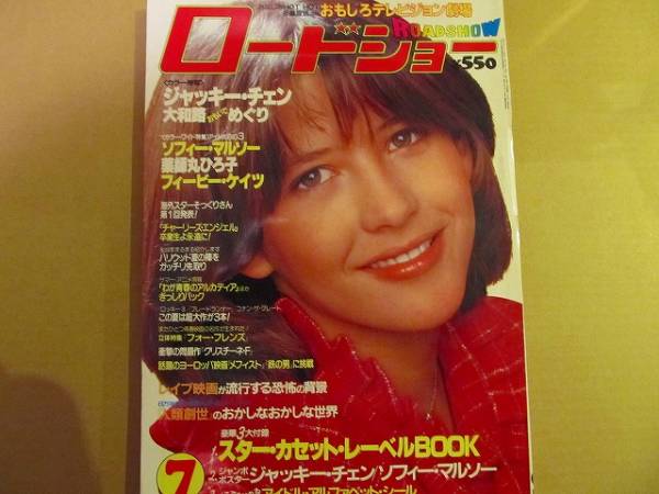 ROADSHOW magazine side cover July 1982