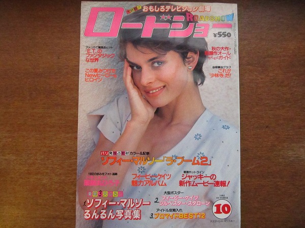 ROADSHOW magazine side cover October 1982