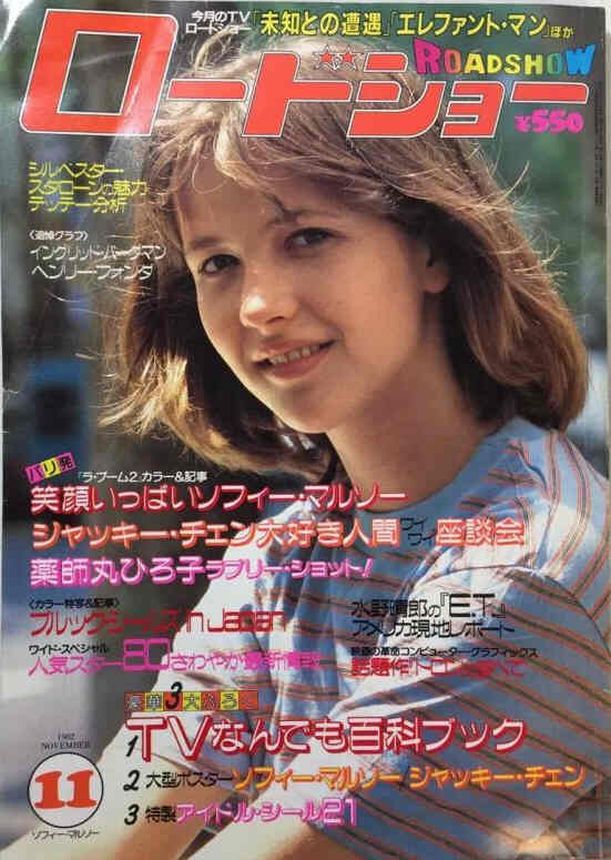 ROADSHOW magazine side cover November 1982