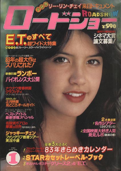 ROADSHOW magazine side cover January 1983