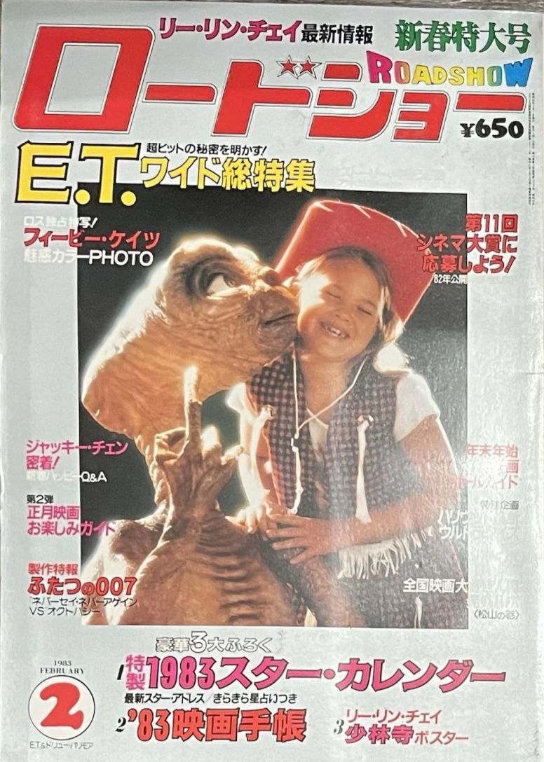 ROADSHOW magazine side cover  February 1983