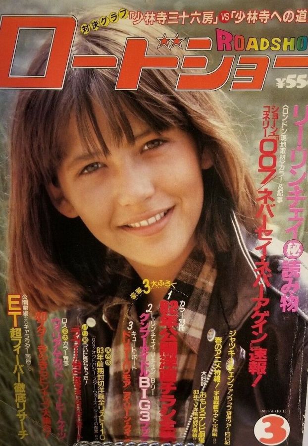 ROADSHOW magazine side cover March 1983