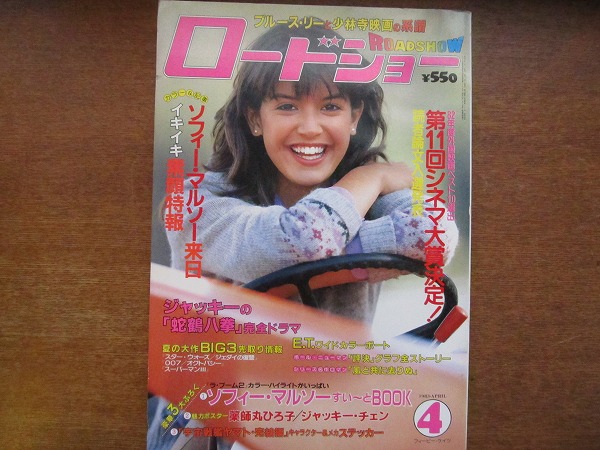 ROADSHOW magazine side cover April 1983