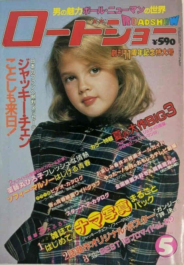 ROADSHOW magazine side cover  May 1983