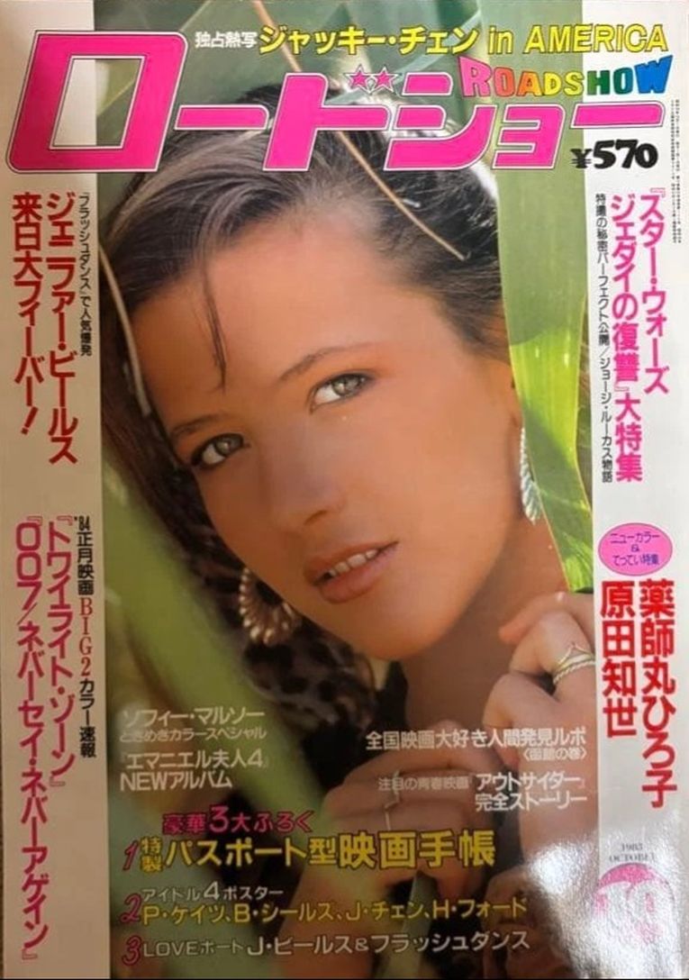 ROADSHOW magazine side cover  October 1983
