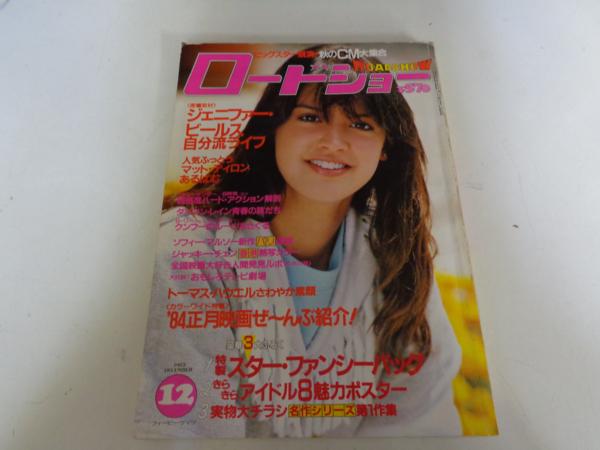ROADSHOW magazine side cover December 1983