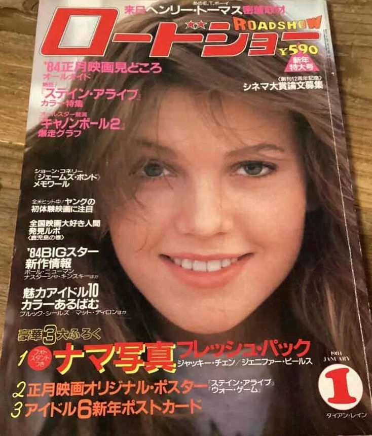 ROADSHOW magazine side cover January 1984