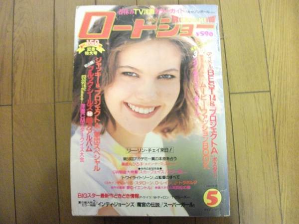 ROADSHOW magazine side cover May 1984
