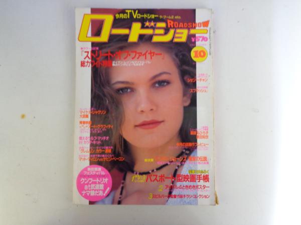 ROADSHOW magazine side cover October 1984