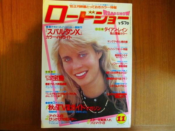 ROADSHOW magazine side cover November 1984