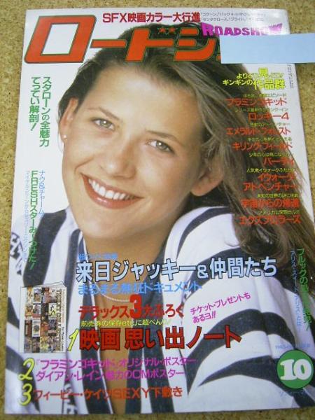 ROADSHOW magazine side cover October 1985