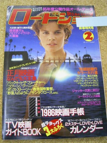 ROADSHOW magazine side cover February 1986